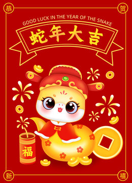 蛇年卡通形象