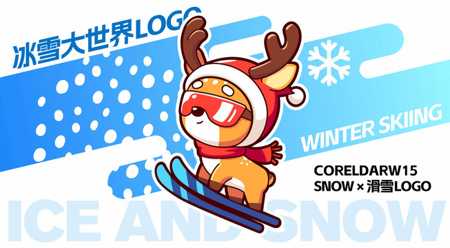 滑雪場(chǎng)小鹿LOGO