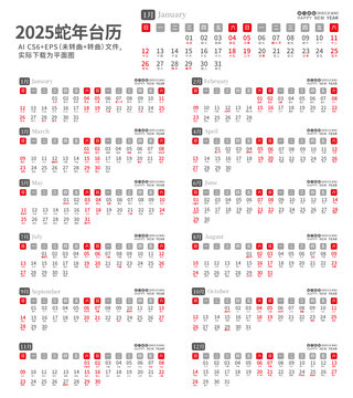2025臺(tái)歷