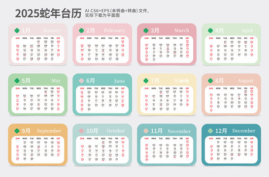 2025年日歷