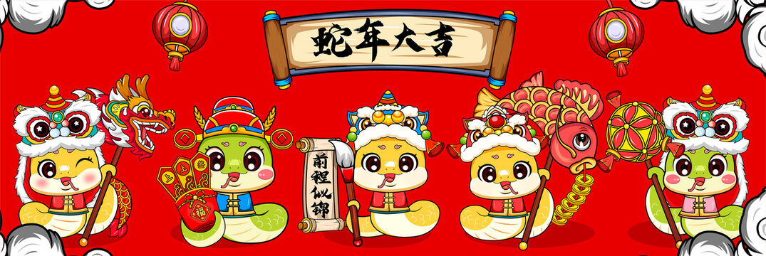 蛇年卡通