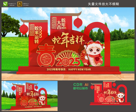 蛇年美陳