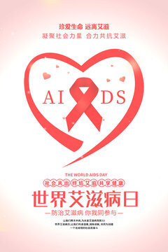 預防艾滋