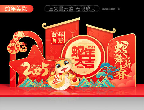 蛇年美陳