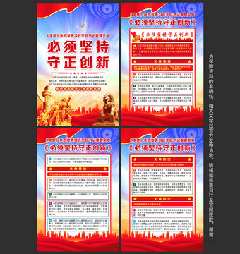 必須堅持守正創(chuàng)新