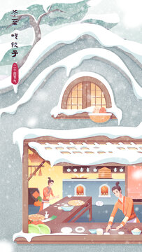 國風(fēng)冬至雪天包餃子主題海報