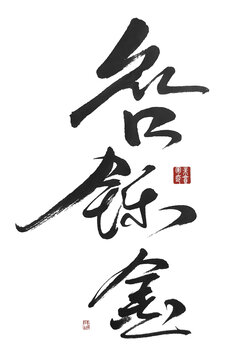 眾口鑠金