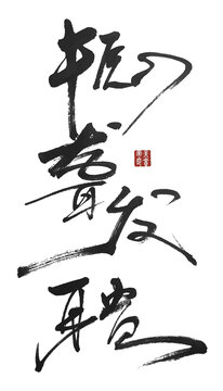 振聾發(fā)聵