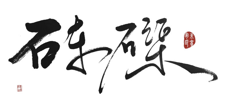 硨磲