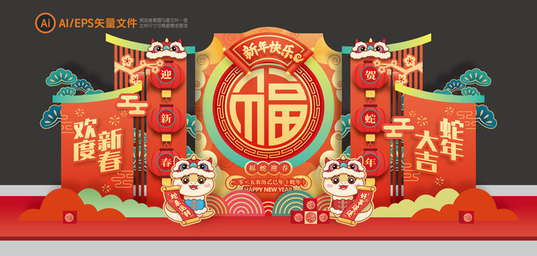 蛇年美陳