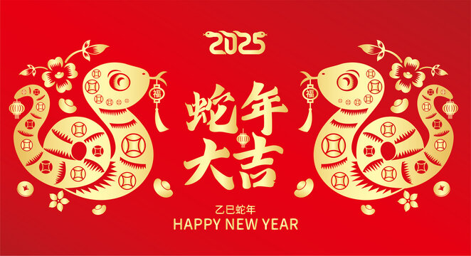 蛇年剪紙海報(bào)