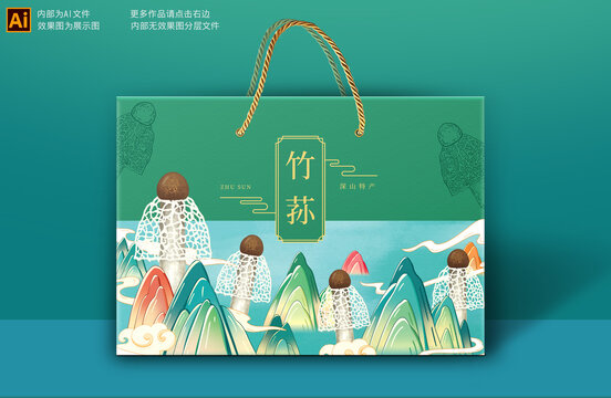 竹蓀包裝設(shè)計