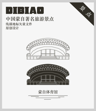 蒙自體育館