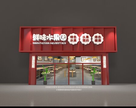 水果店門頭