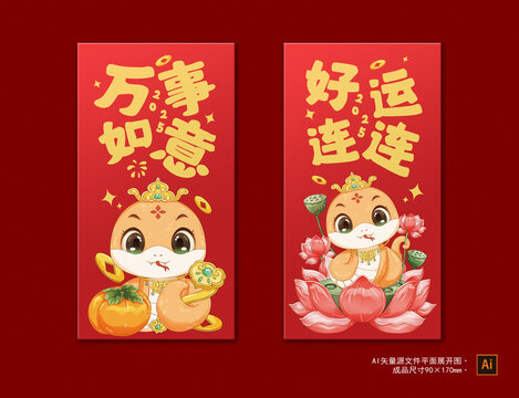 蛇年紅包