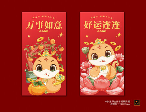 蛇年紅包