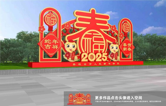 蛇年美陳