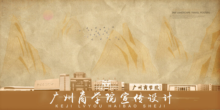 廣州商學(xué)院