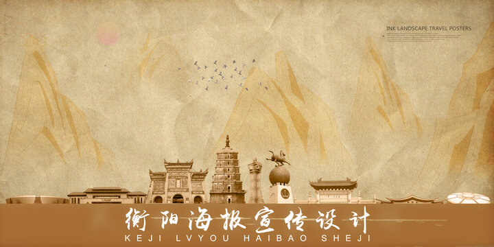 衡陽
