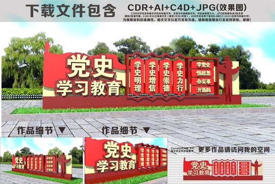 黨史學(xué)習(xí)教育雕塑