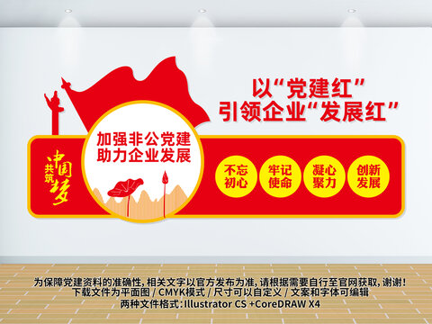 非公企業(yè)黨建文化墻黨建宣傳