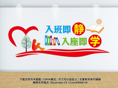 入班即靜班級文化墻