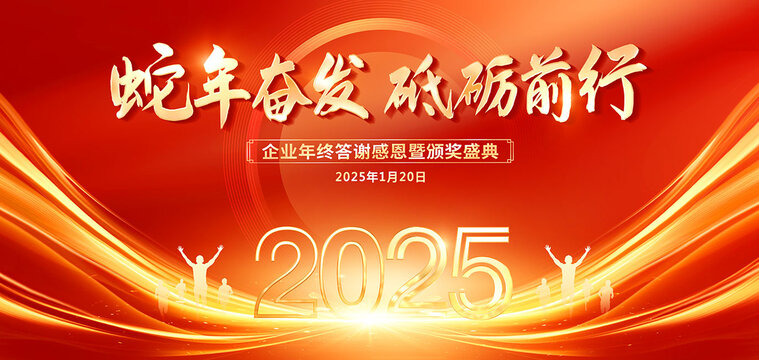 2025年會