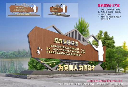 黨的教育方針雕塑
