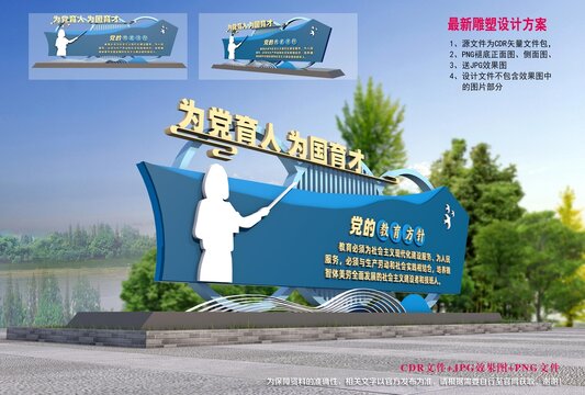 教育方針雕塑