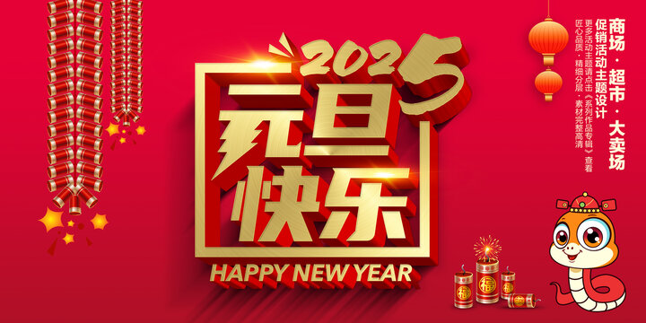 元旦快樂(lè)