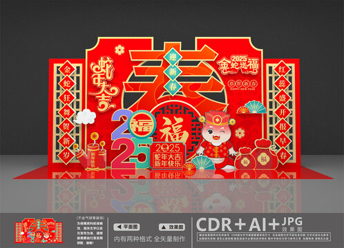 2025新年美陳