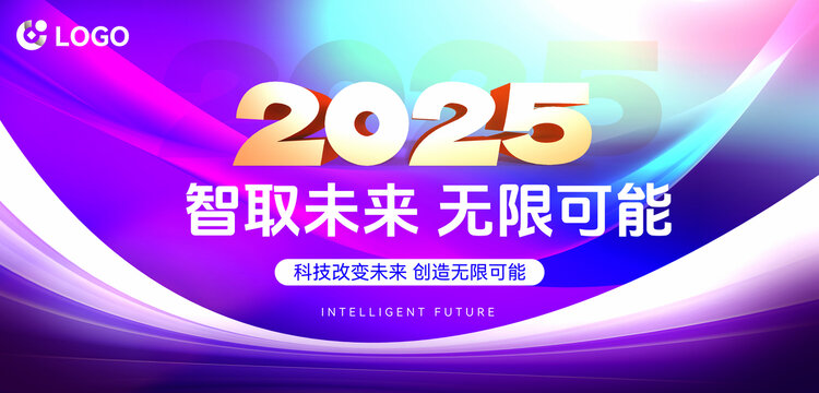 2025科技風(fēng)年會背景海報