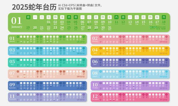 2025年臺(tái)歷