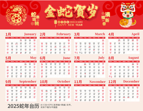 2025蛇年日歷