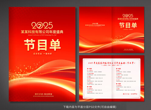 節(jié)目單