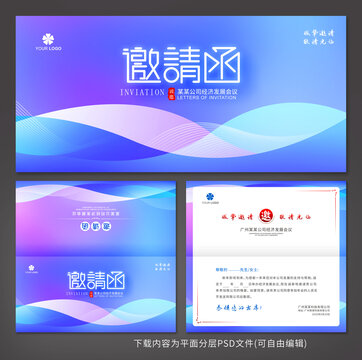 邀請(qǐng)函