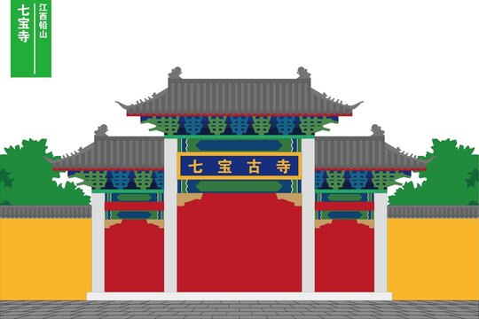 七寶寺