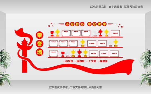 榮譽墻黨建