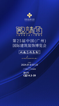 展會邀請函