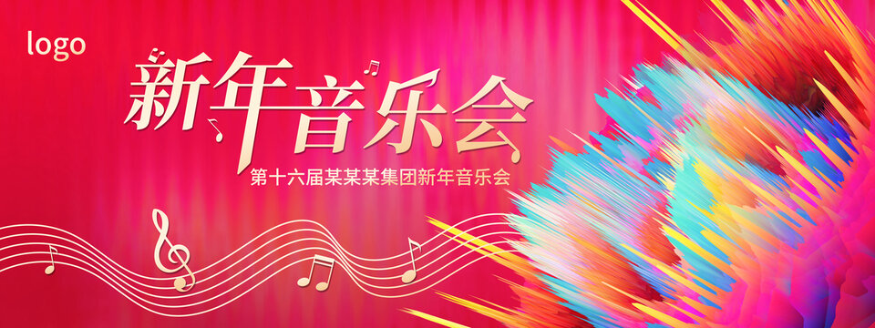 彩色炫酷新年音樂會(huì)