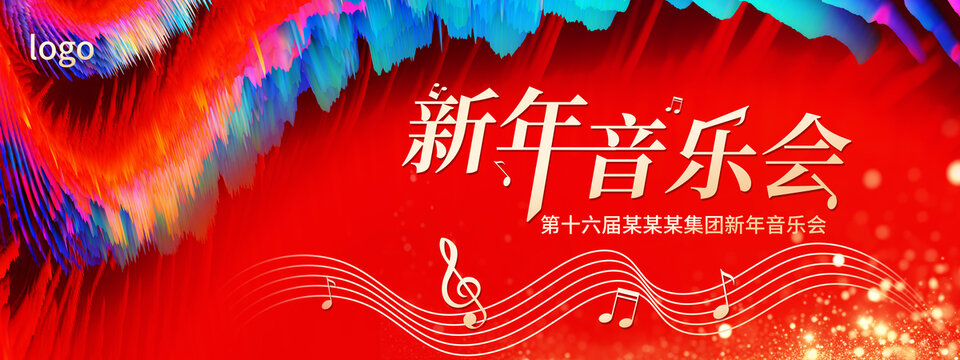 彩色沖擊感新年音樂(lè)會(huì)