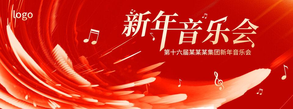 新年音樂(lè)會(huì)