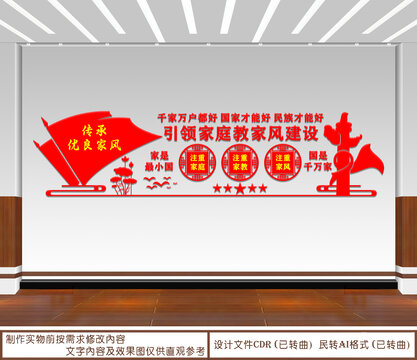 傳承優(yōu)良家風(fēng)