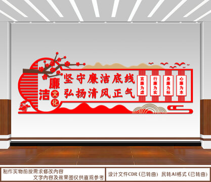 廉潔文化