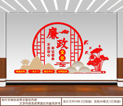 廉政文化
