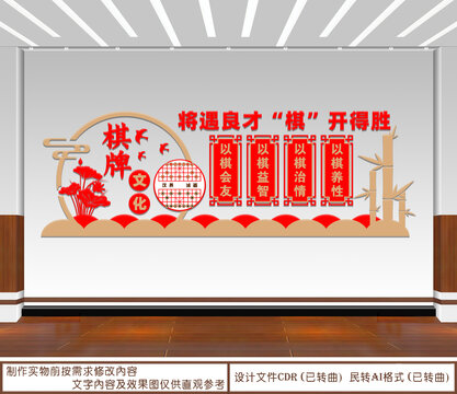 棋牌文化