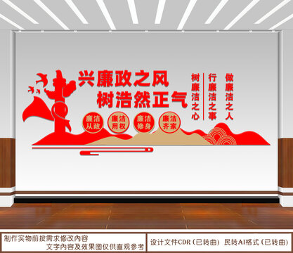 興廉政之風(fēng)