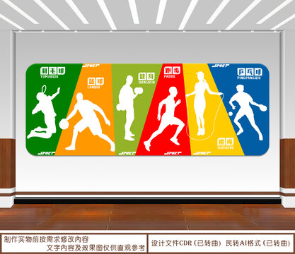 運(yùn)動(dòng)文化墻