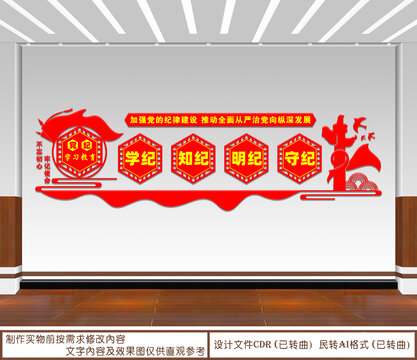 黨紀(jì)學(xué)習(xí)教育