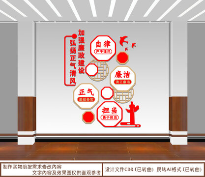 加強(qiáng)廉政建設(shè)弘揚(yáng)正氣清風(fēng)
